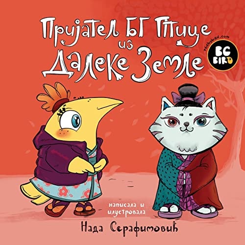 BG Birds Foreign Friend