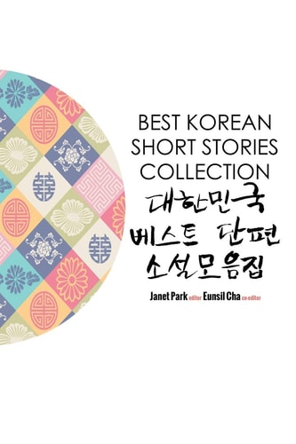 Best Korean Short Stories Collection...