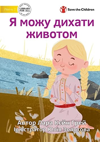 Ya Mozhu Dykhaty Zhyvotom