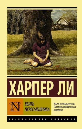 To Kill a Mockingbird