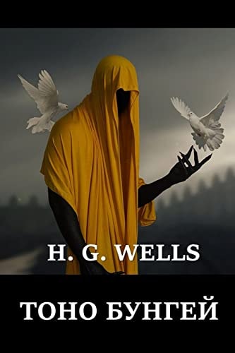 Tono Bungay