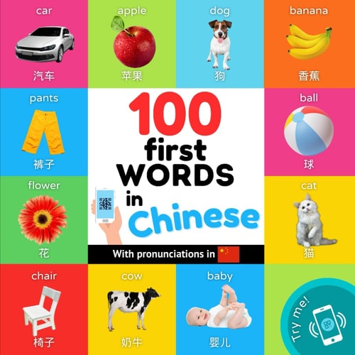 100 First Words in Chinese