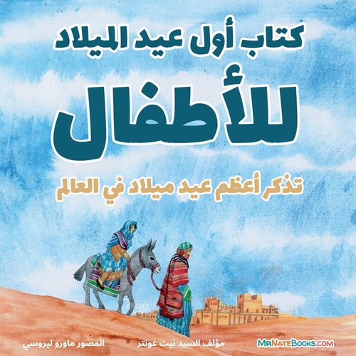 First Christmas Childrens Book