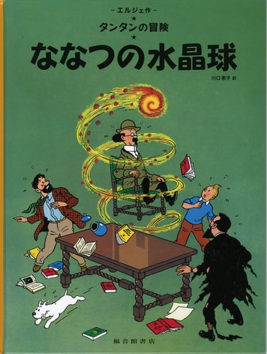 Nanatsu no Suishou-dama