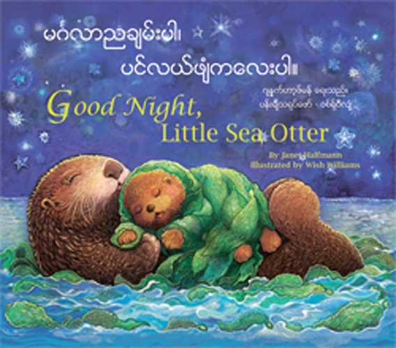 Good Night, Little Sea Otter (Hmong/English) (Hmong and English Edition)