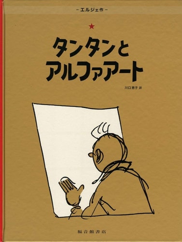 Tintin to Alpha Art