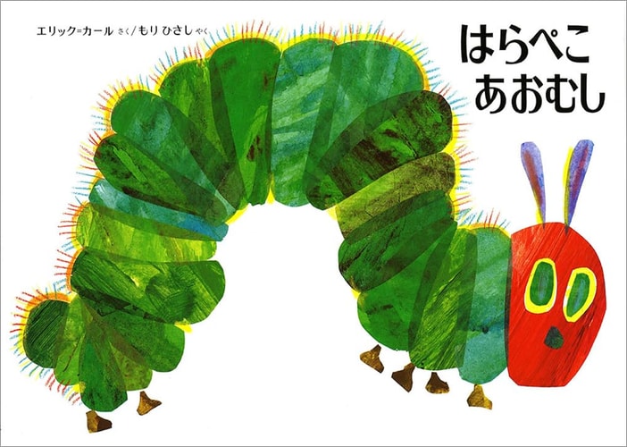 The Very Hungry Caterpillar / Harapeko...