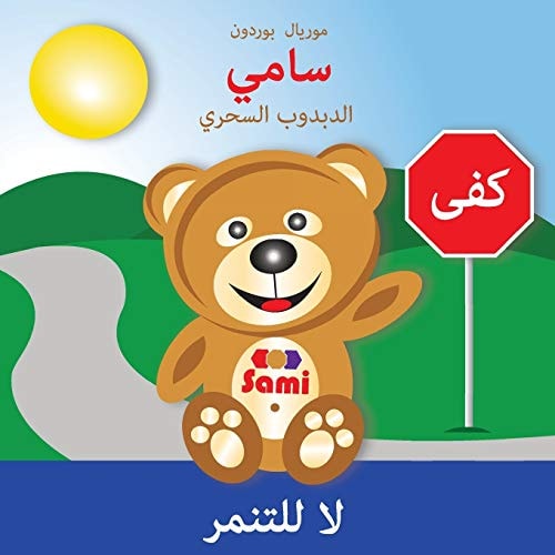 Sami the Magic Bear No To Bullying...