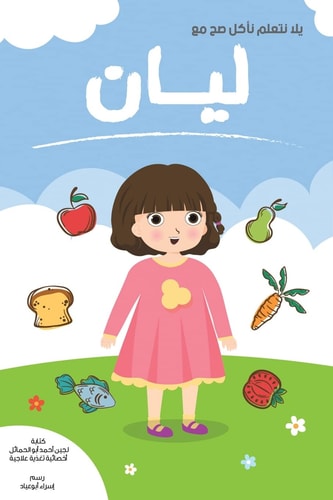 Lets Learn to Eat Well With Layan...