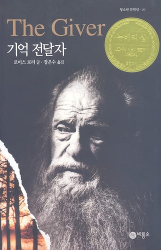 Amanda and the Lost Time (Korean English Bilingual Book for Kids) (Korean English Bilingual Collection) (Korean Edition)
