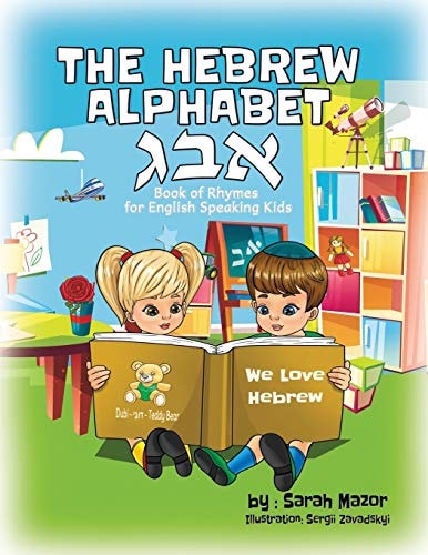 Hebrew Alphabet Book of Rhymes