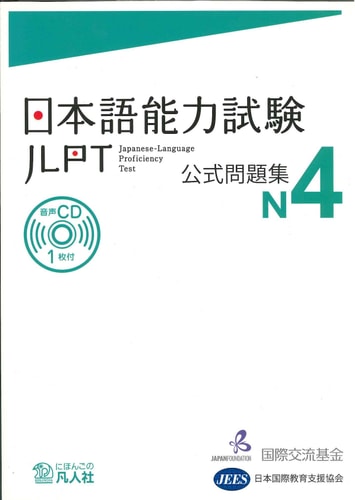 JLPT N4 Official Practice Test Book...