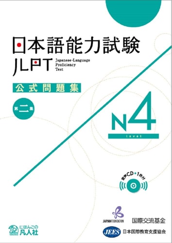 JLPT N4 2nd Official Practice Test...