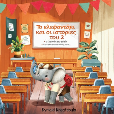 Greek Book for Kids: The Little Elephant and His Adventures 2/ Το Ελεφαντάκι κα&