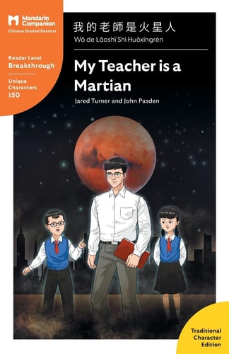 My Teacher is a Martian (Mandarin...