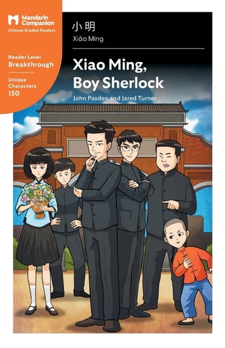 Xiao Ming Boy Sherlock
