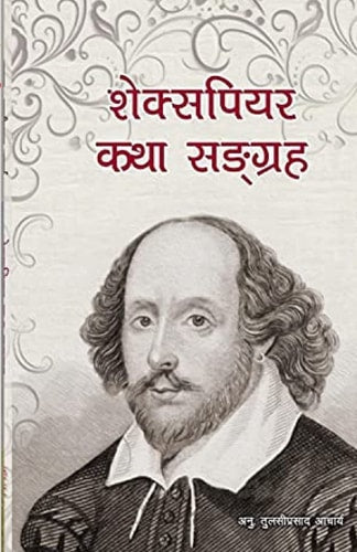 Stories of William Shakespeare in...