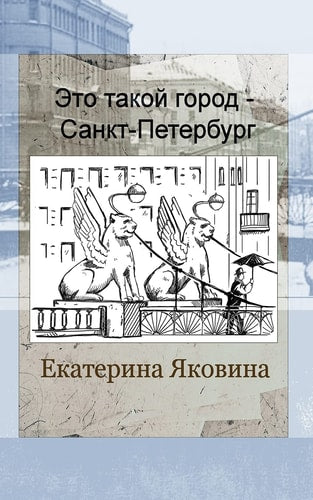 Eto Takoy Gorod
