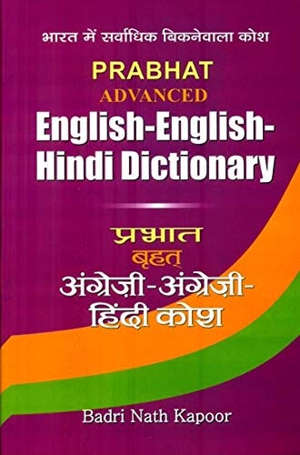 English-English-Hindi Dictionary (Multilingual Edition)