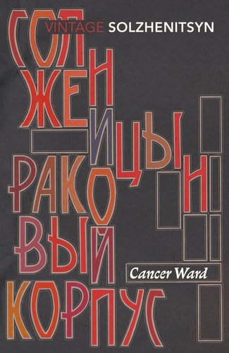 Cancer Ward: A Novel (FSG Classics)