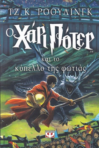 Harry Potter and the Goblet of Fire (Harry Potter, Book 4) (Interactive Illustrated Edition)