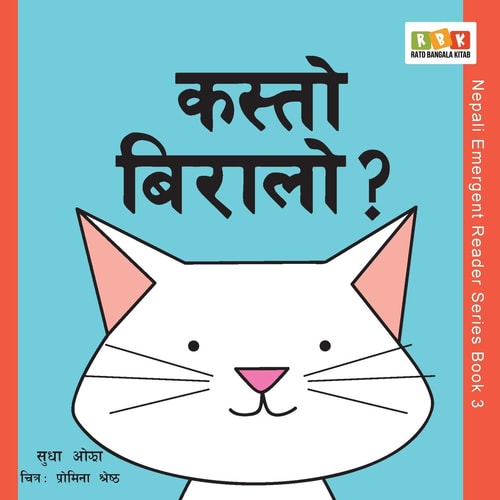 Kasto Biralo ( #3 Nepali Emergent...