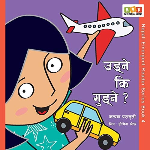 Udne ki Gudne