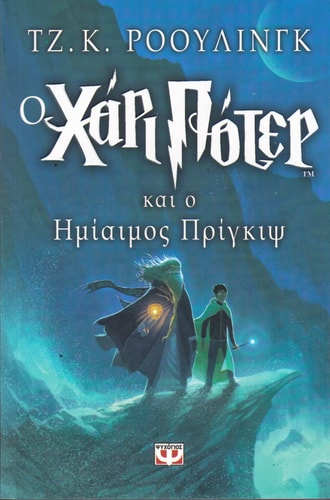 Harry Potter and the Half-Blood Prince (Harry Potter, Book 6) (6)