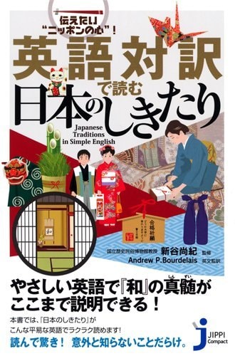 Eigo Taiyaku de Yomu Nihon no Shikitari...