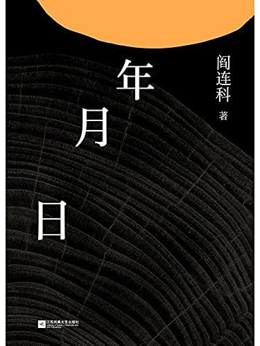 Nian Yue Ri