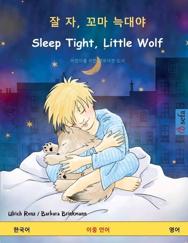 Sleep Tight Little Wolf