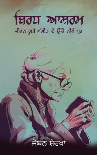 Birdh Ashram