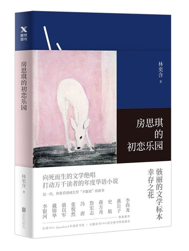 Fang Siqi de Chulian Leyuan