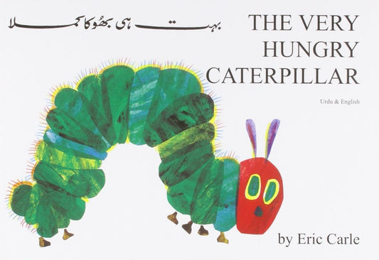 The Very Hungry Caterpillar: 50th Anniversary Golden Edition