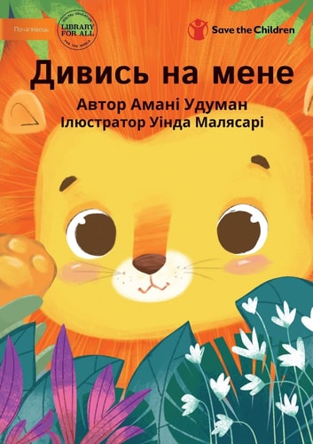 Divys' na Mene