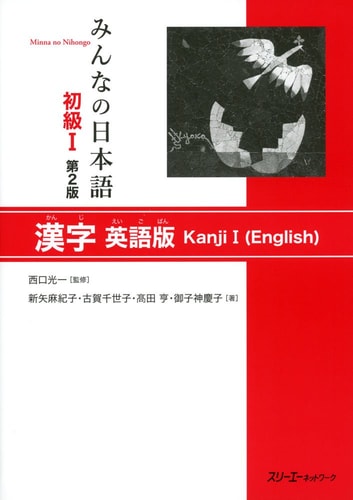 Minna no Nihongo 2nd Ed Shokyuu...