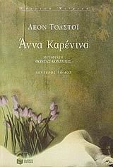 Anna Karenina (Wordsworth Classics)