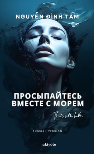 Wake up with the Sea