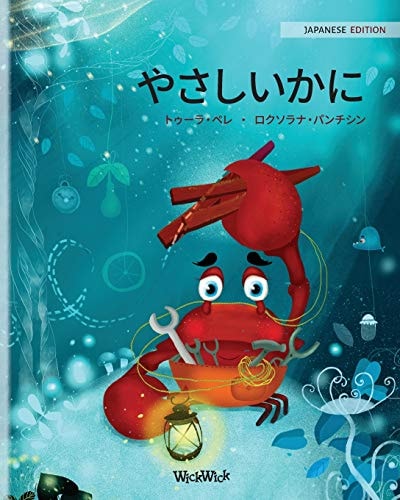 Caring Crab