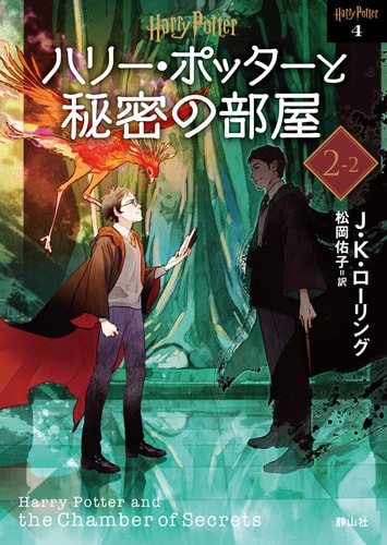 Harry Potter to Himitsu no Heya...