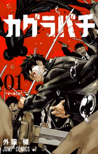 Kagurabachi, Vol. 1