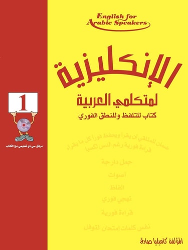 English for Arabic Speakers