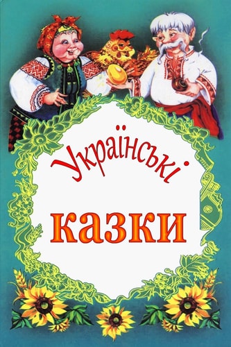 Ukrainski Kazky