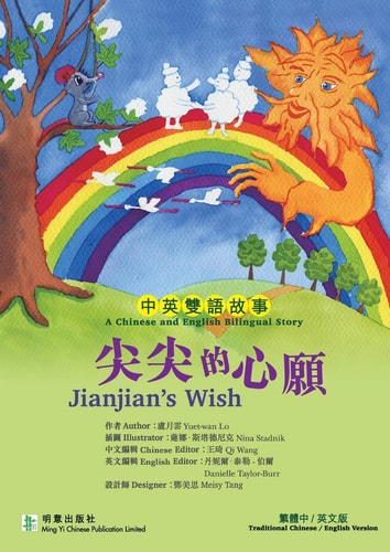 Jianjians Wish