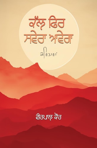 Kala Phira Savera Avega