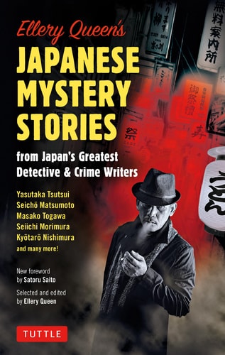 Ellery Queen's Japanese Detective...