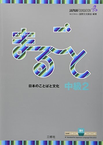 Marugoto 6 / B1 Intermediate 2 Rikai...