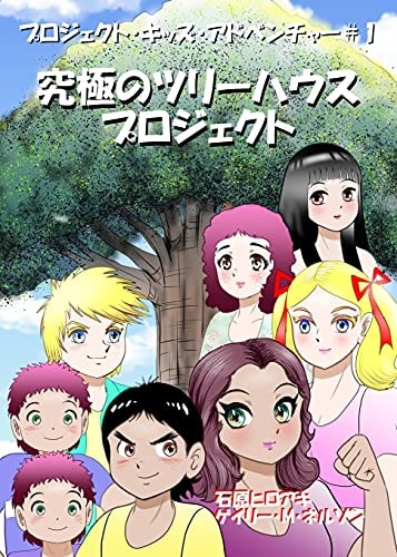 Kyuukyoku no Treehouse