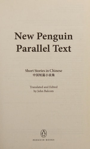 Short Stories in Chinese