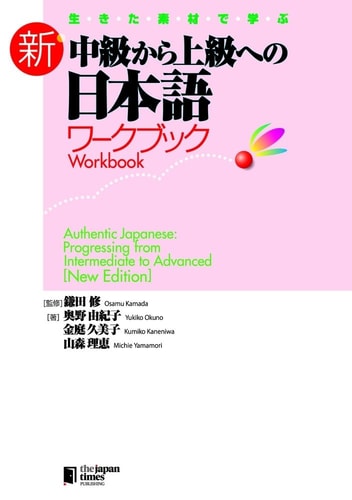 Authentic Japanese New Ed